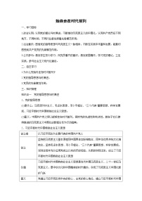 高中第一单元 中国共产党的领导第二课 中国共产党的先进性始终走在时代前列导学案