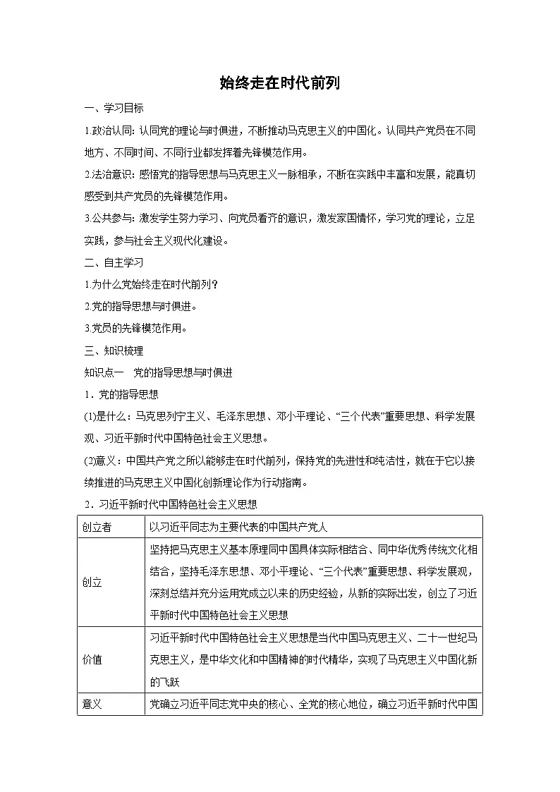 2.2 始终走在时代前列(学案)高中政治必修三 政治与法治 统编版第1页