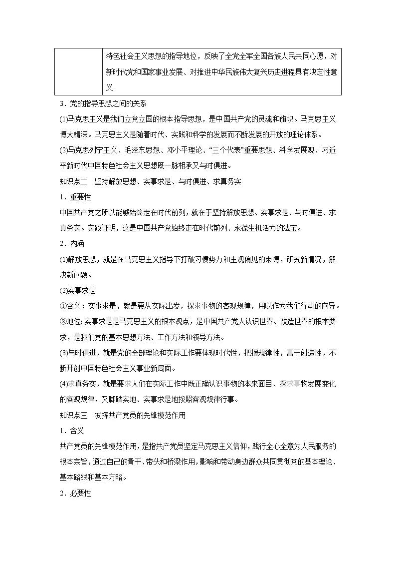 2.2 始终走在时代前列(学案)高中政治必修三 政治与法治 统编版第2页