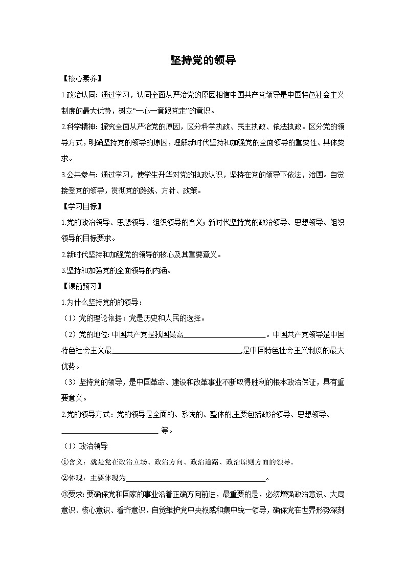 3.1 坚持党的领导(学 案)高中政治必修三 政治与法治 统编版第1页