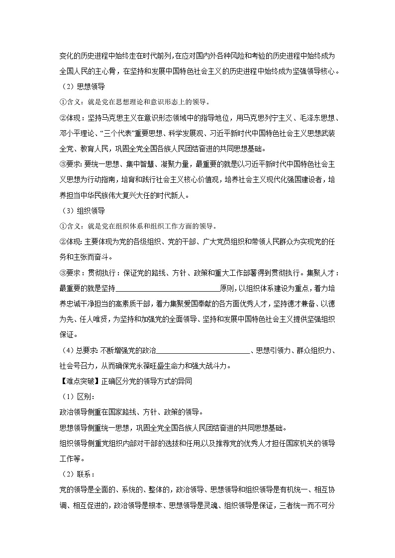 3.1 坚持党的领导(学 案)高中政治必修三 政治与法治 统编版第2页