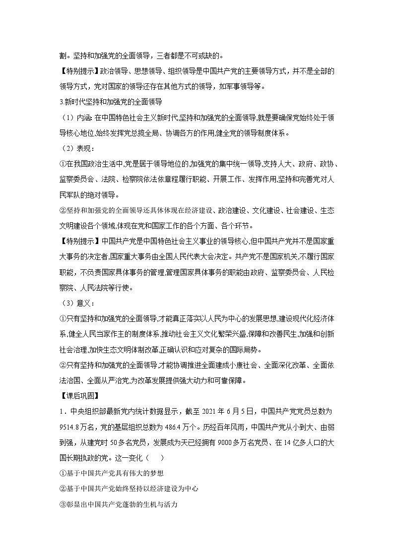 3.1 坚持党的领导(学 案)高中政治必修三 政治与法治 统编版第3页