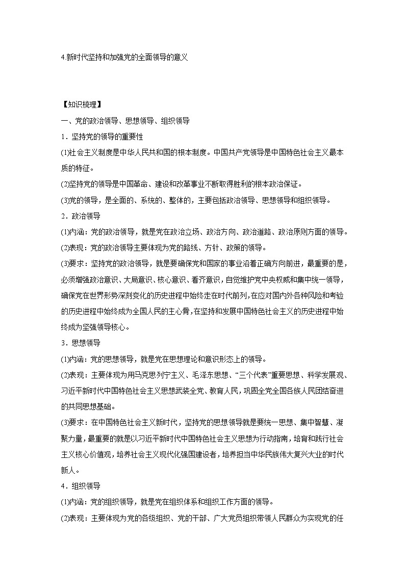 3.1 坚持党的领导(学案)高中政治必修三 政治与法治 统编版第2页