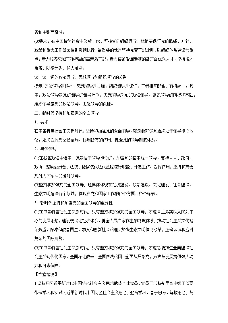 3.1 坚持党的领导(学案)高中政治必修三 政治与法治 统编版第3页