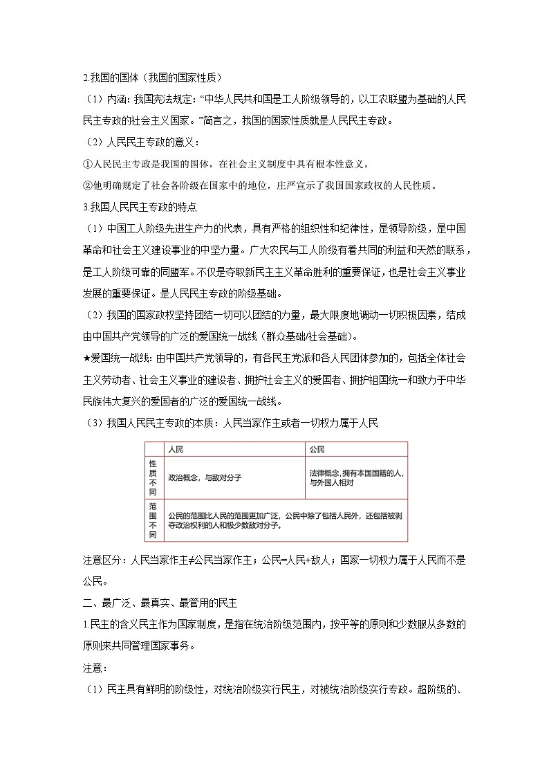 4.1 人民民主专政的本质:人民当家作主(教学设计)高中政治必修三 政治与法治 统编版第2页