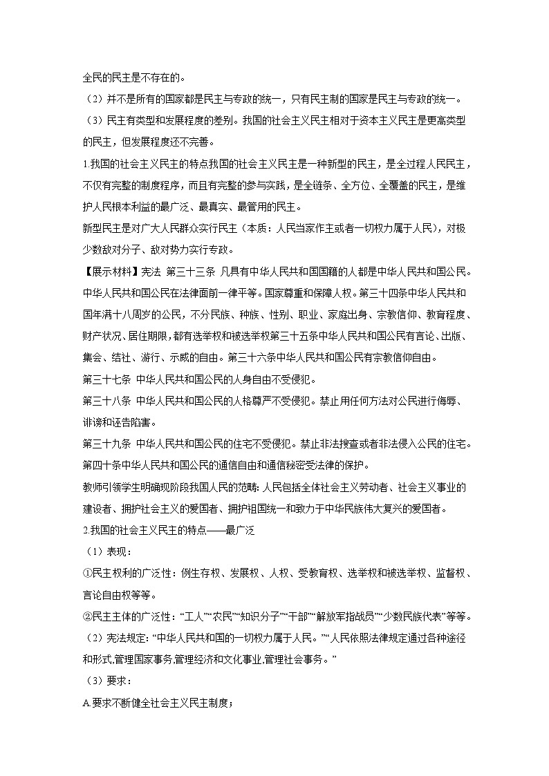 4.1 人民民主专政的本质:人民当家作主(教学设计)高中政治必修三 政治与法治 统编版第3页