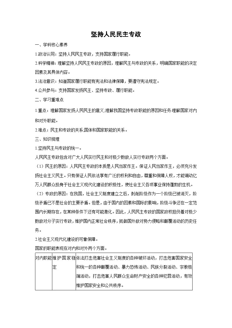 4.2 坚持人民民主专政(学 案)高中政治必修三 政治与法治 统编版第1页