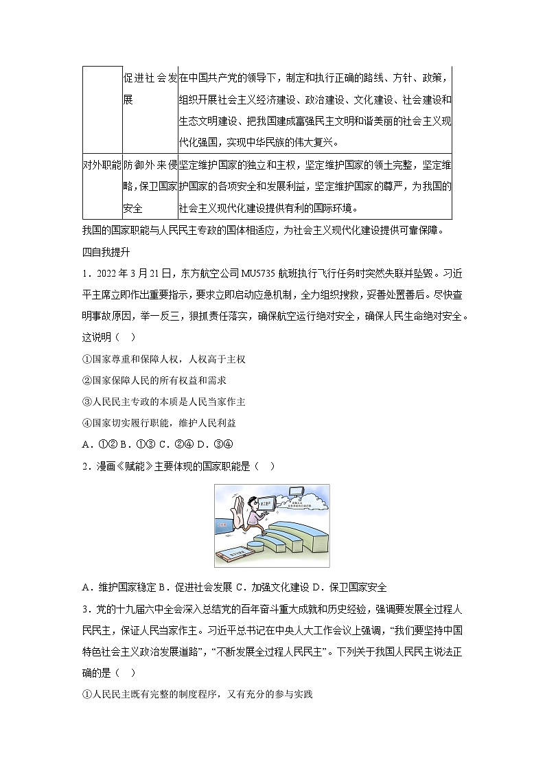4.2 坚持人民民主专政(学 案)高中政治必修三 政治与法治 统编版第2页