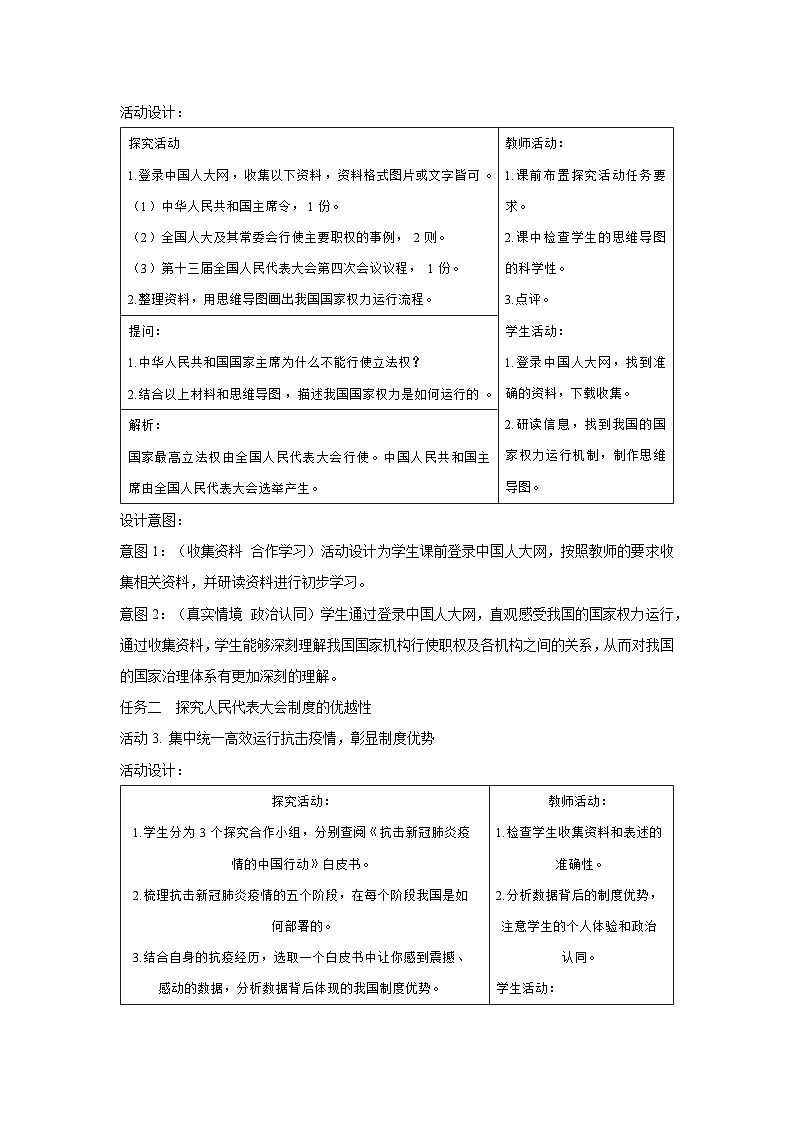 5.2 人民代表大会制度:我国的根本政治制度(教案)高中政治必修三 政治与法治 统编版第3页