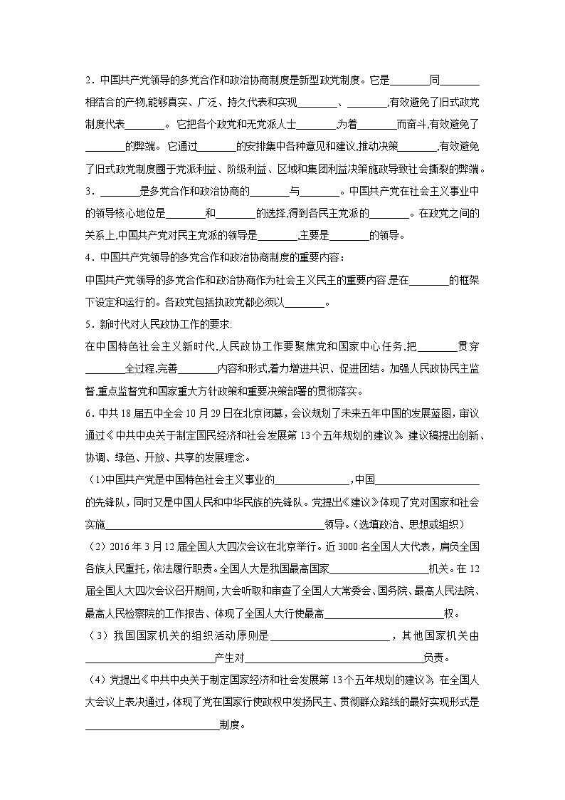 6.1 中国共产党领导的多党合作和政治协商制度(学案)高中政治必修三 政治与法治 统编版第2页