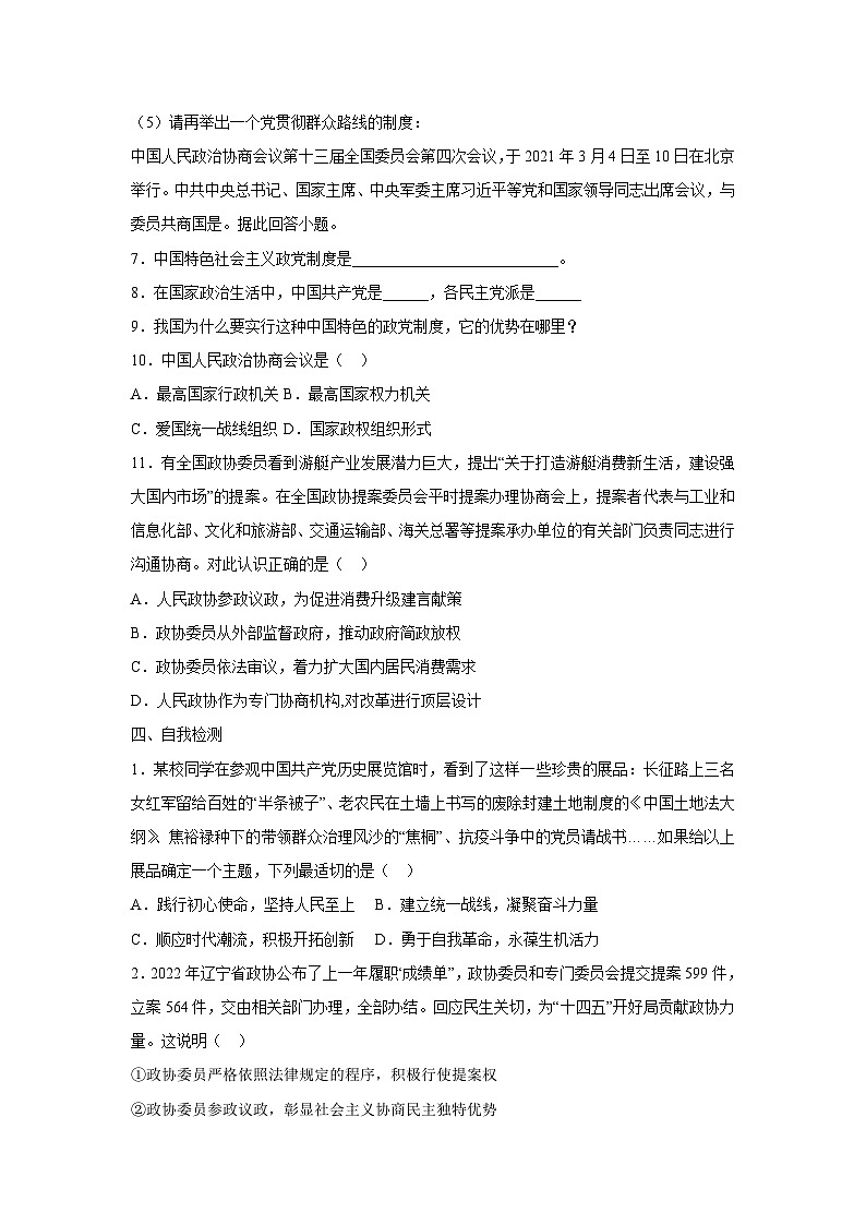 6.1 中国共产党领导的多党合作和政治协商制度(学案)高中政治必修三 政治与法治 统编版第3页