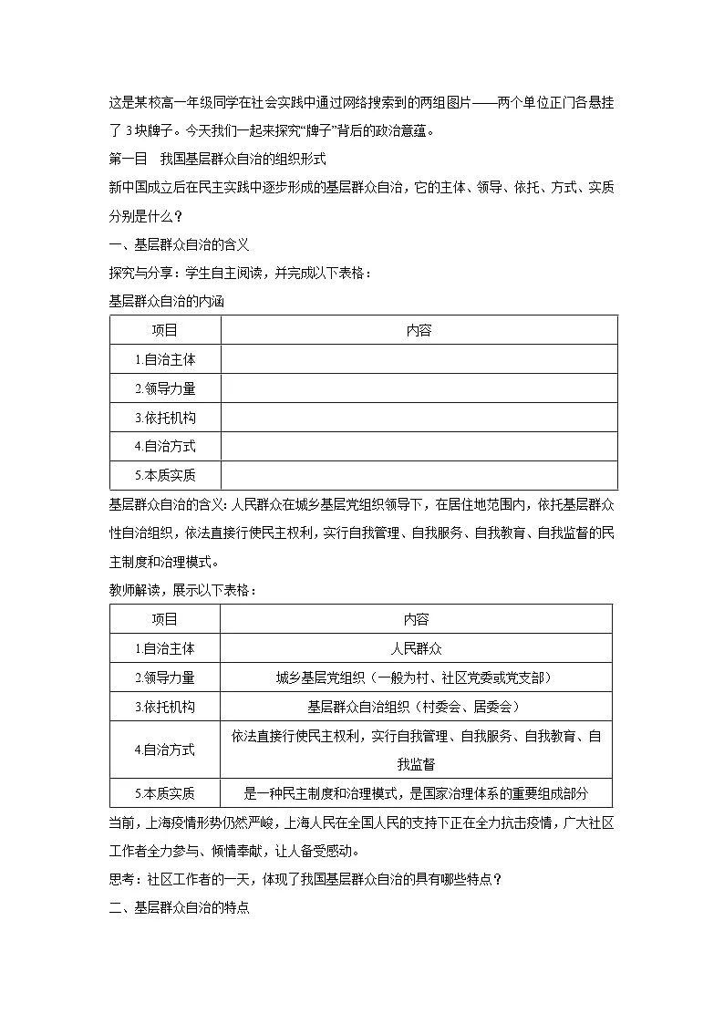 6.3 基层群众自治制度(教学设计)高中政治必修三 政治与法治 统编版第2页