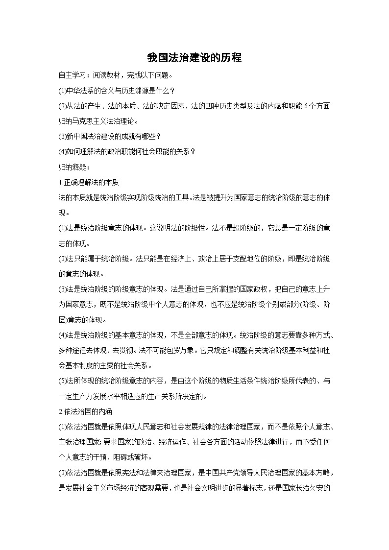 7.1 我国法治建设的 历程(学案)高中政治 必修三 政治与法治 统编版第1页