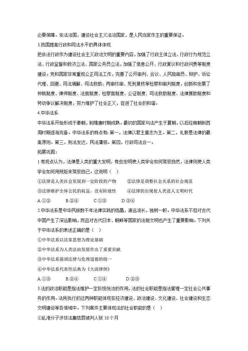 7.1 我国法治建设的 历程(学案)高中政治 必修三 政治与法治 统编版第2页