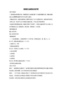 人教统编版必修3 政治与法治我国法治建设的历程导学案及答案