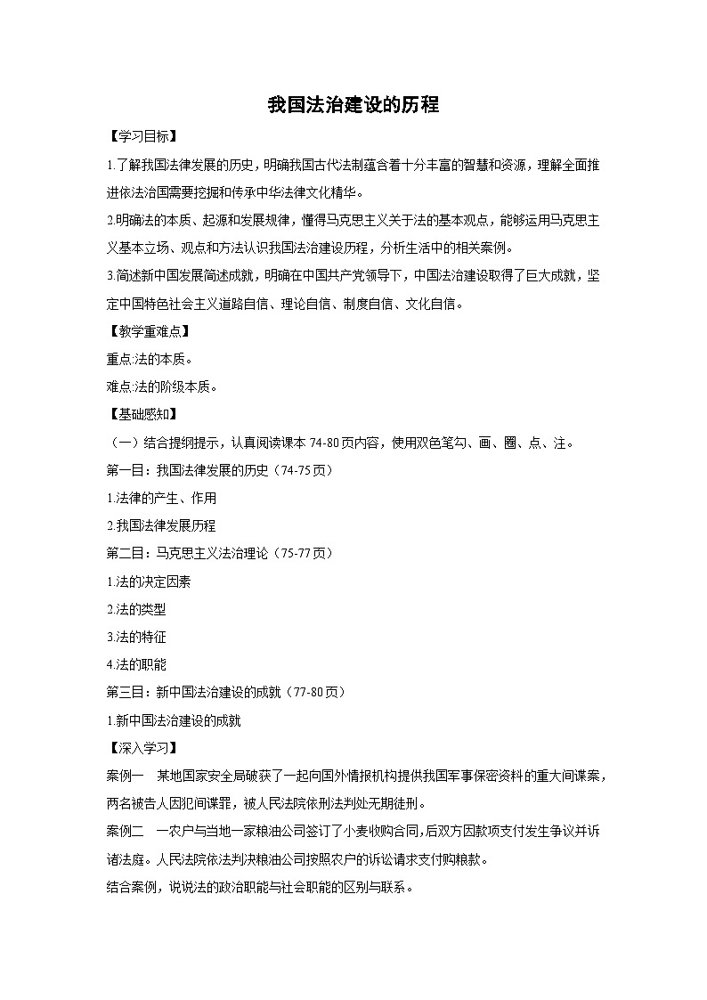 7.1 我国法治建设的历程(学 案)高中政治必修三 政治与法治 统编版第1页