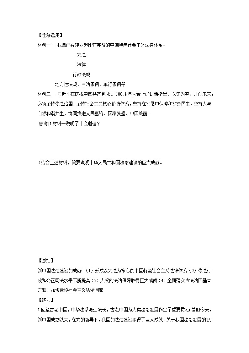 7.1 我国法治建设的历程(学 案)高中政治必修三 政治与法治 统编版第2页