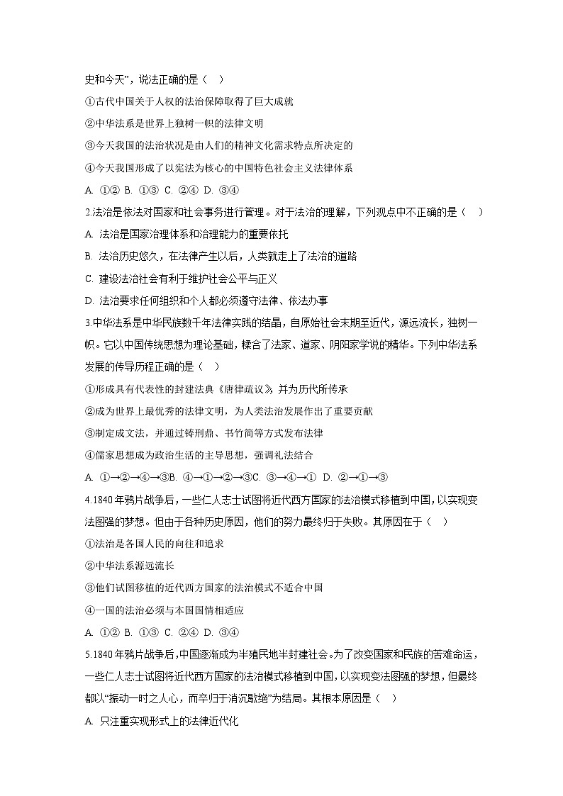 7.1 我国法治建设的历程(学 案)高中政治必修三 政治与法治 统编版第3页