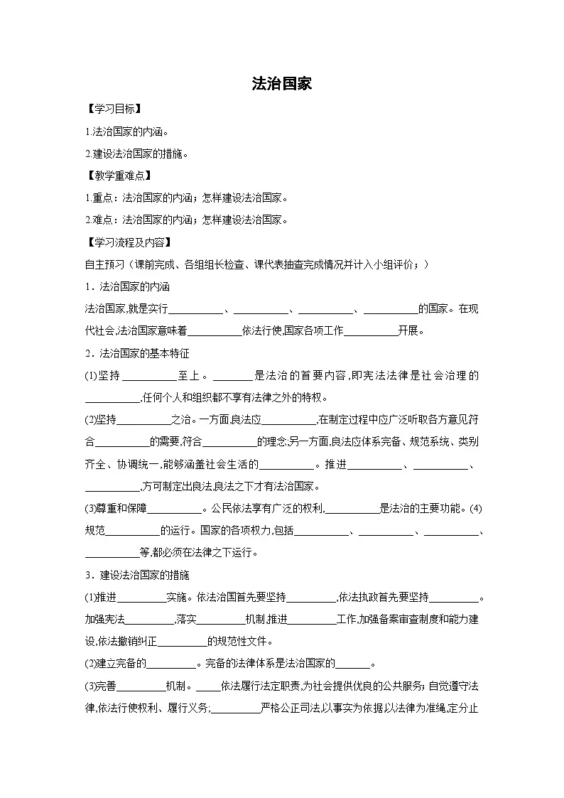 8.1 法治国家(学 案)高中政治必修三 政治与法治 统编版第1页
