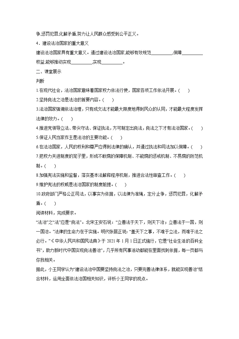 8.1 法治国家(学 案)高中政治必修三 政治与法治 统编版第2页