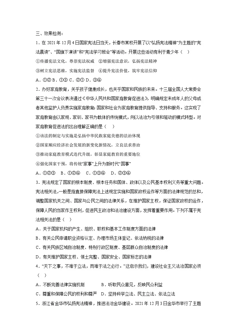 8.1 法治国家(学 案)高中政治必修三 政治与法治 统编版第3页