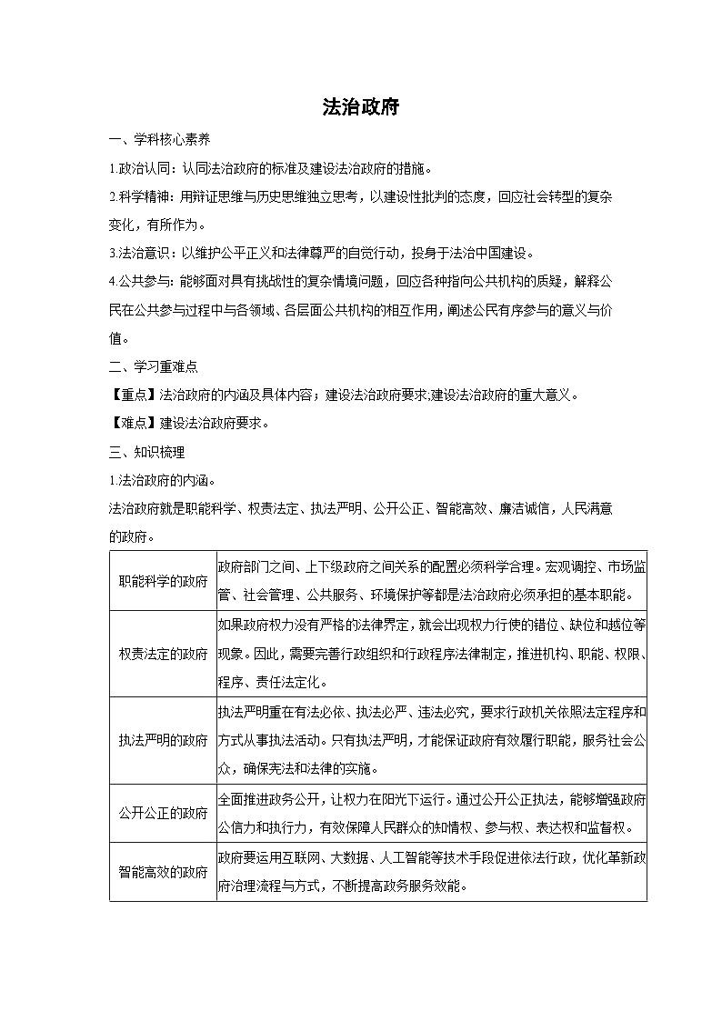 8.2 法治政府(教学设计)高中政治必修三 政治与法治 统编版第1页