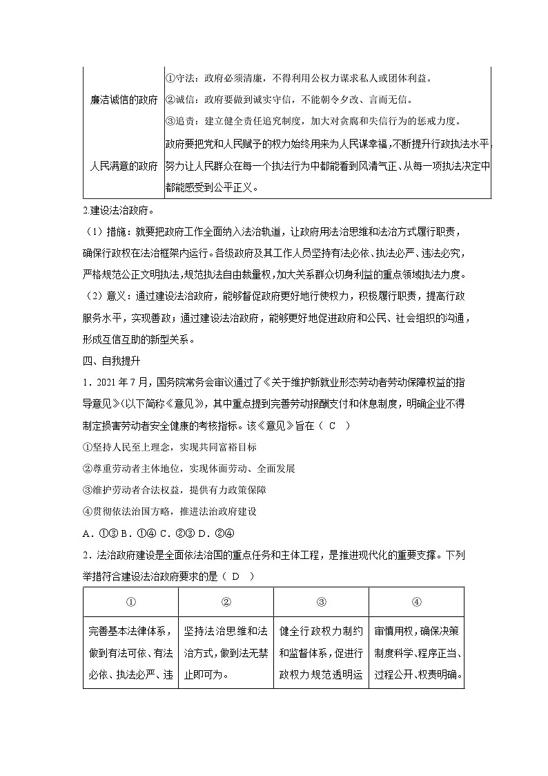 8.2 法治政府(教学设计)高中政治必修三 政治与法治 统编版第2页
