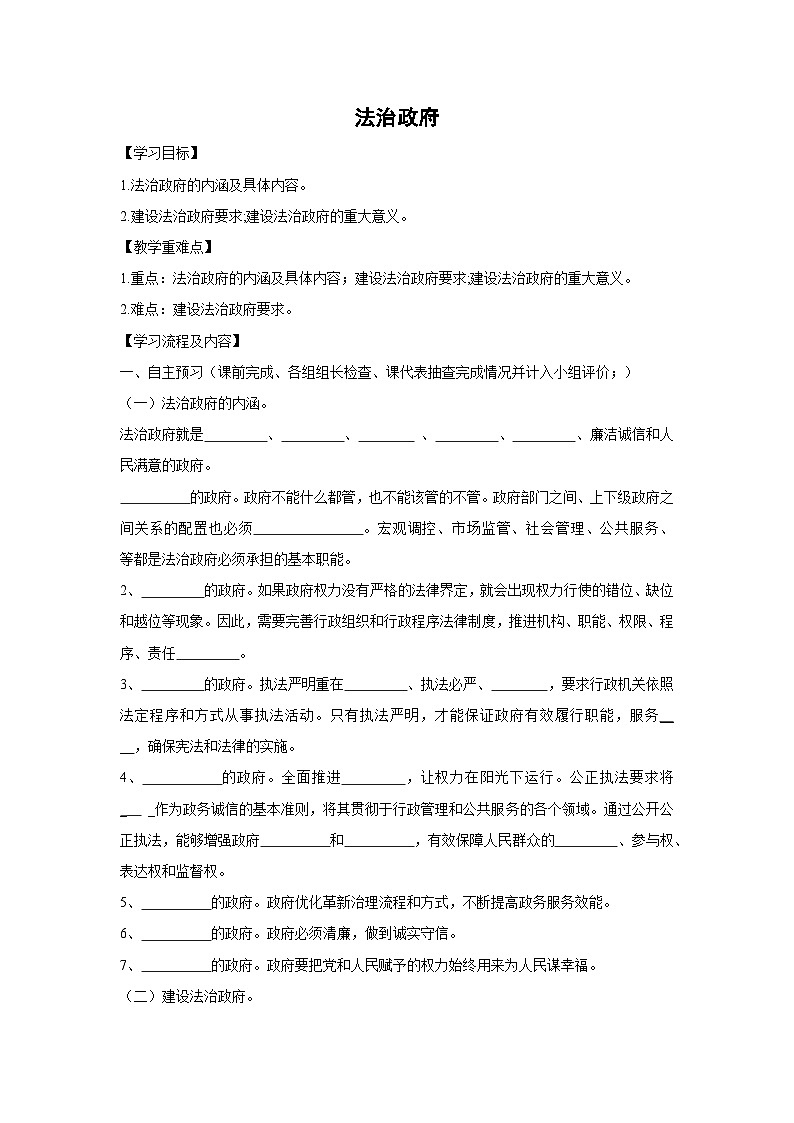 8.2 法治政府(学 案)高中政治必修三 政治与法治 统编版第1页
