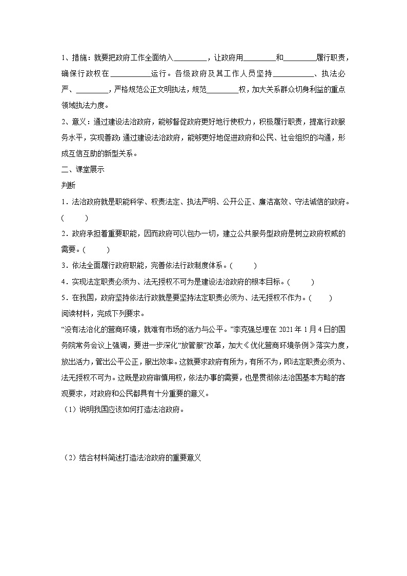 8.2 法治政府(学 案)高中政治必修三 政治与法治 统编版第2页
