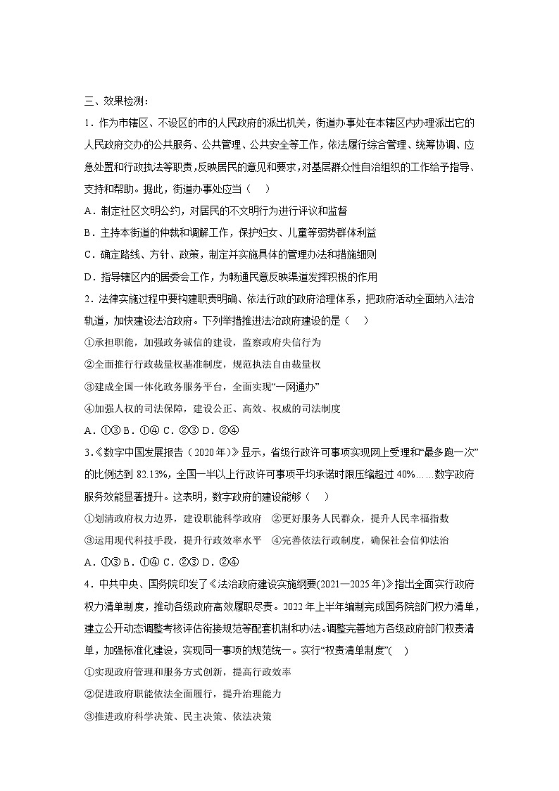 8.2 法治政府(学 案)高中政治必修三 政治与法治 统编版第3页