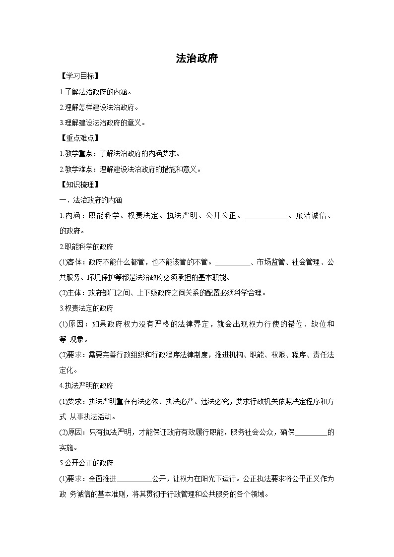 8.2 法治政府(学案)高中政治必修三 政治与法治 统编版第1页