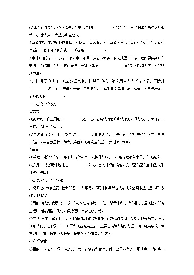 8.2 法治政府(学案)高中政治必修三 政治与法治 统编版第2页
