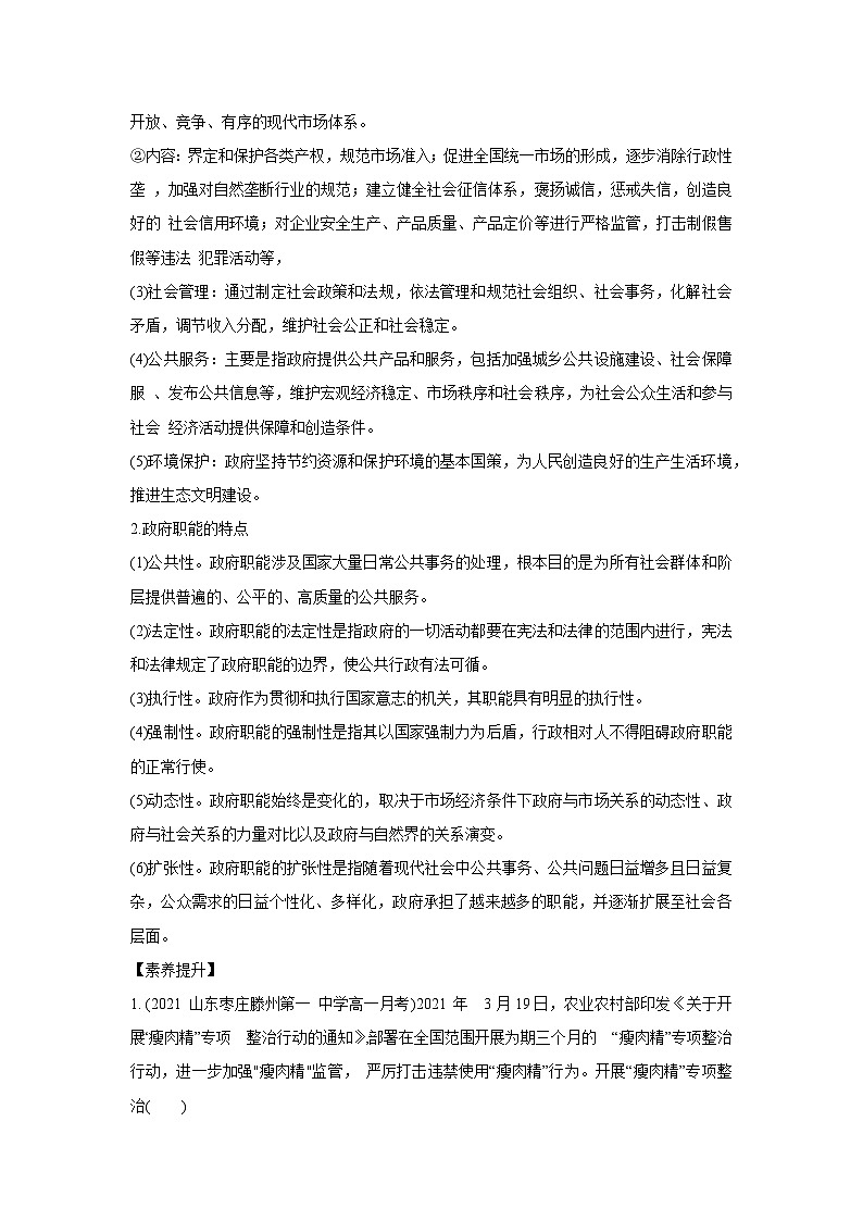 8.2 法治政府(学案)高中政治必修三 政治与法治 统编版第3页