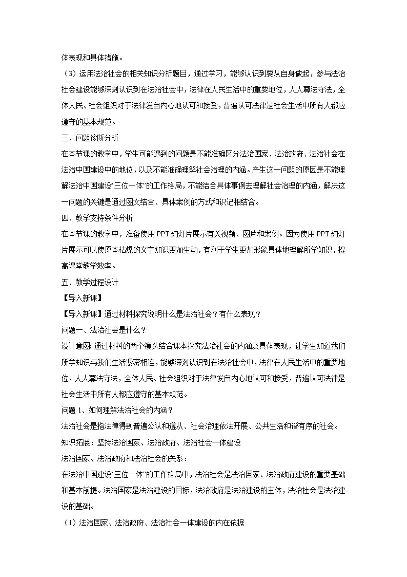8.3 法治社会(教学设计)高中政治必修三 政治与法治 统编版第2页
