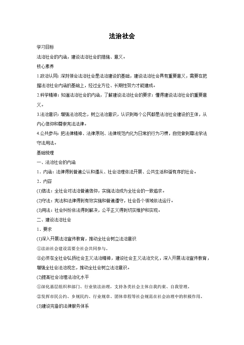 8.3 法治社会(学 案)高中政治必修三 政治与法治 统编版第1页