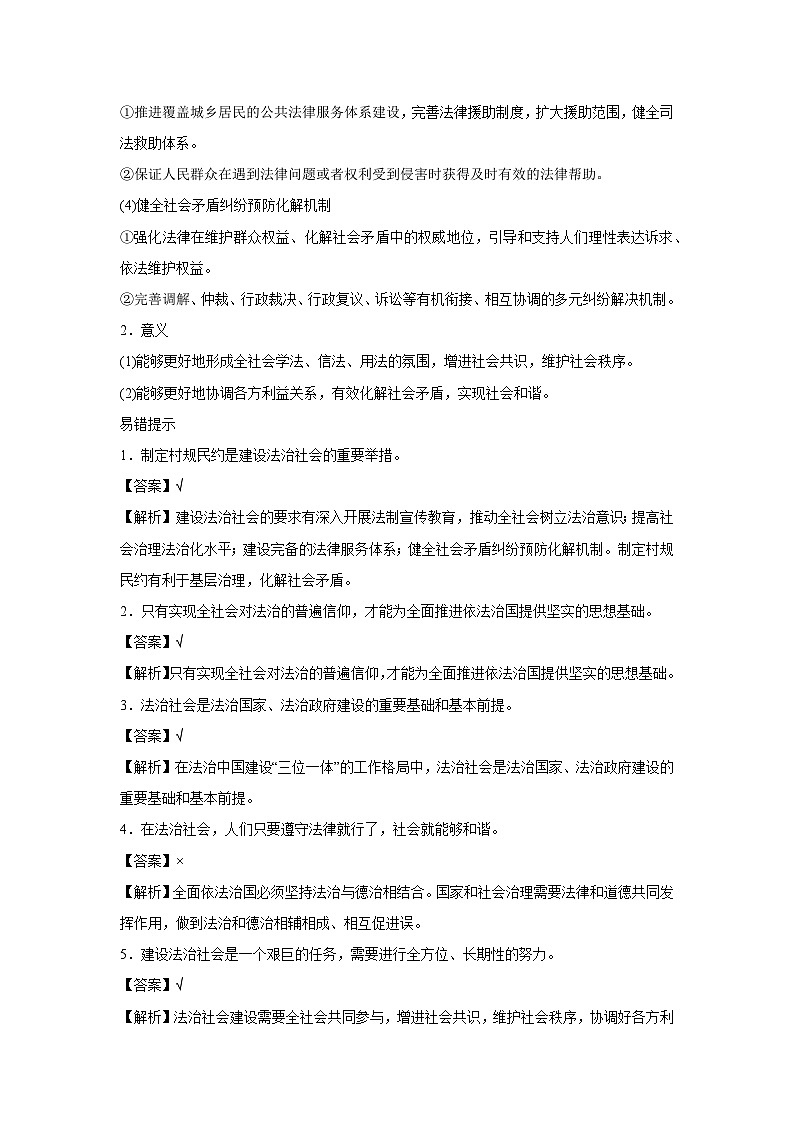 8.3 法治社会(学 案)高中政治必修三 政治与法治 统编版第2页