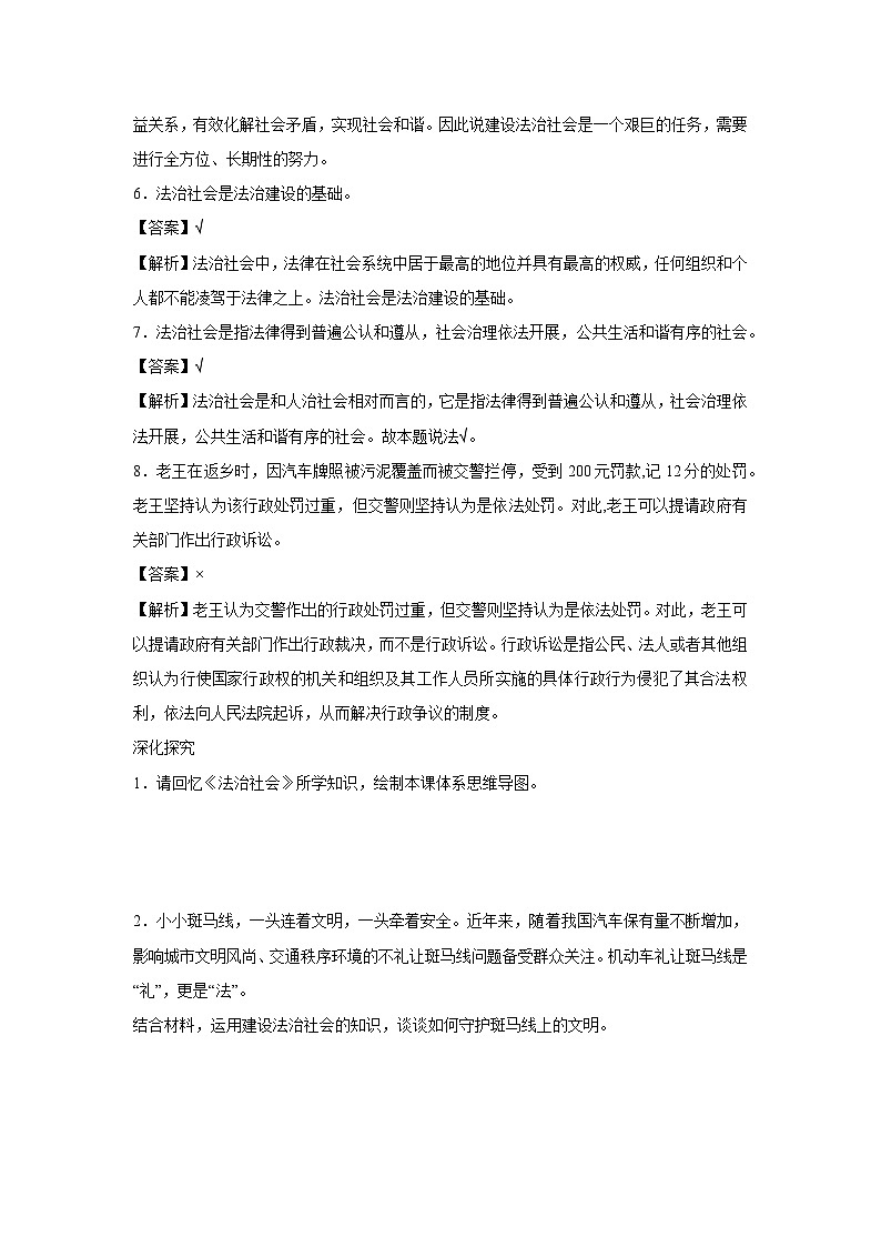 8.3 法治社会(学 案)高中政治必修三 政治与法治 统编版第3页