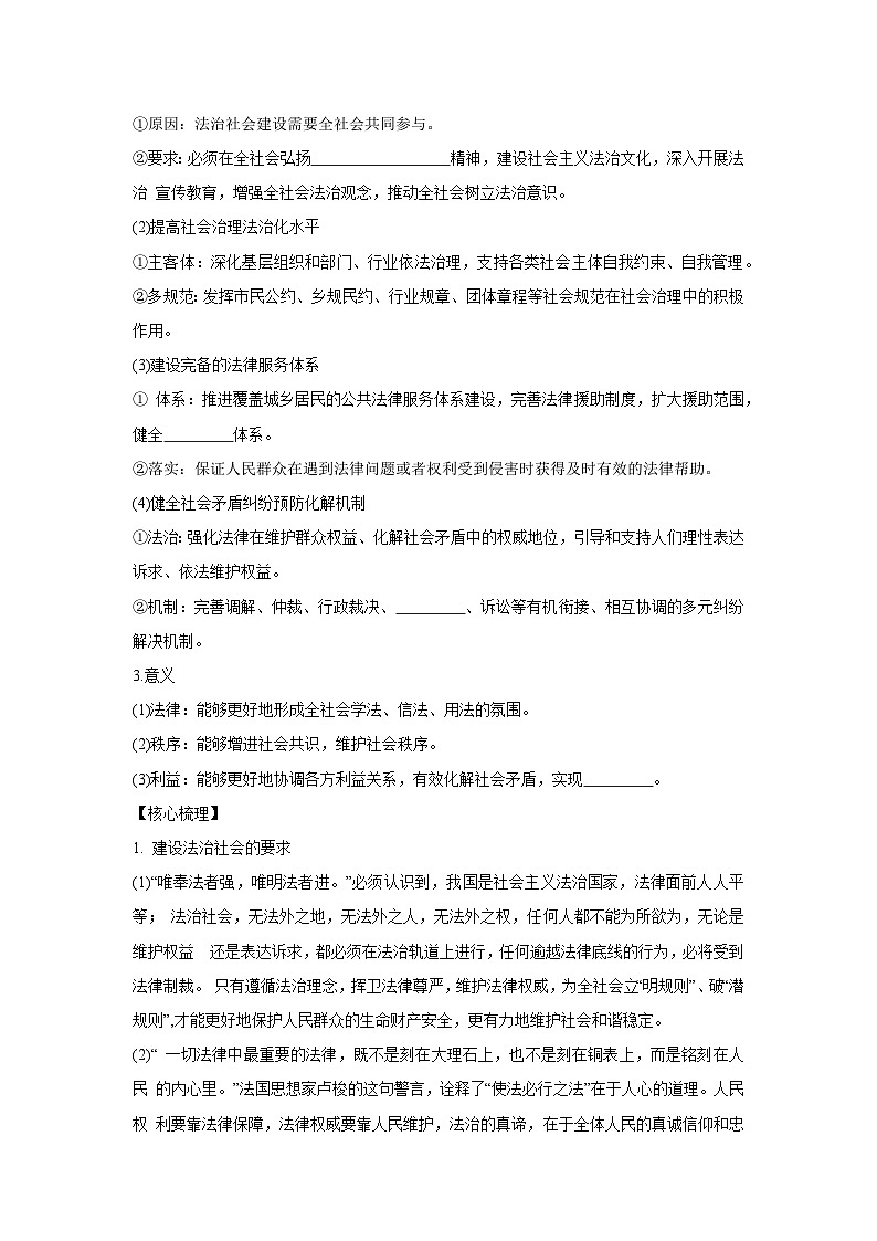 8.3 法治社会(学案)高中政治必修三 政治与法治 统编版第2页
