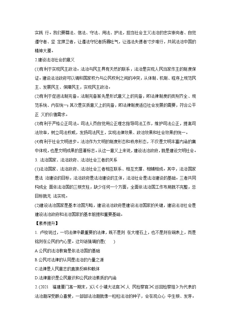 8.3 法治社会(学案)高中政治必修三 政治与法治 统编版第3页