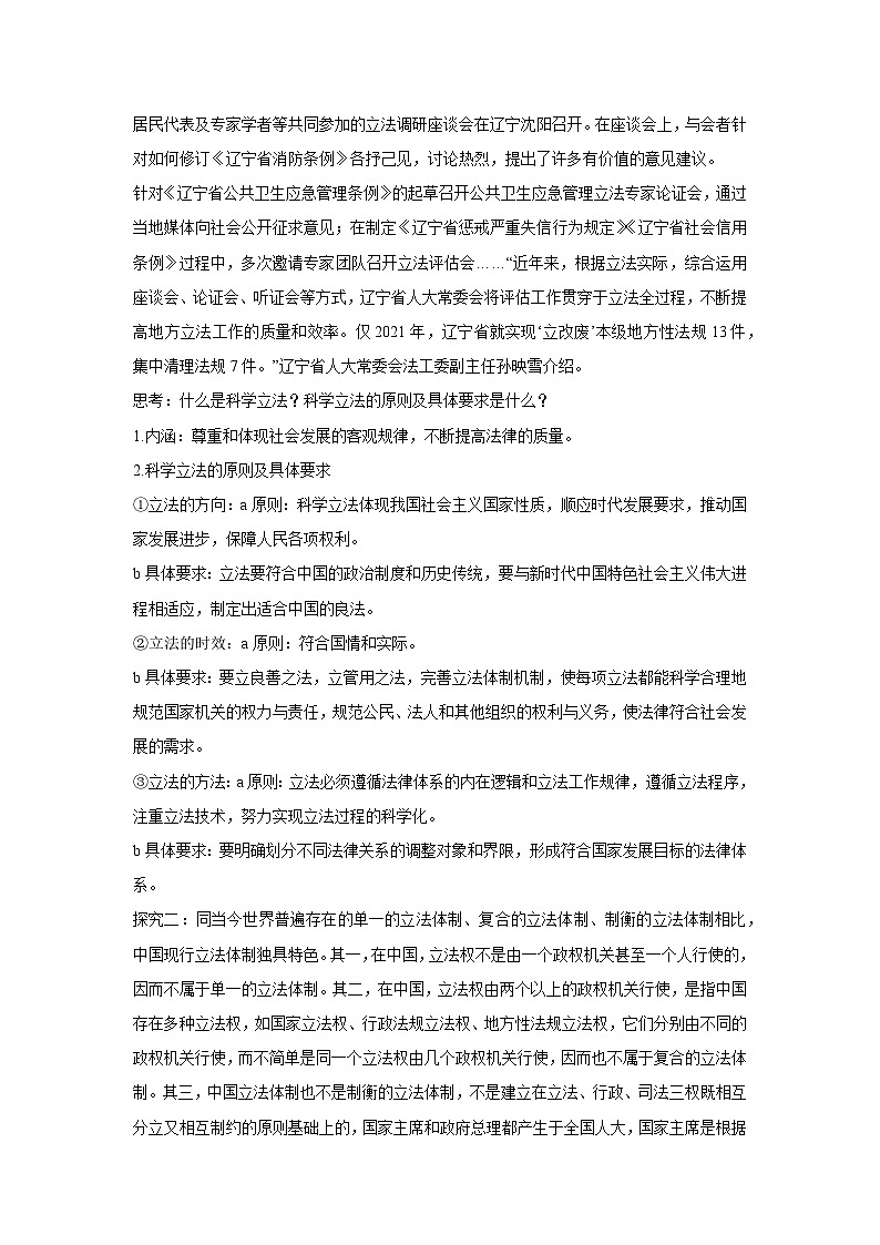 9.1 科学立法(教案)高中政治必修三 政治与法治 统编版第2页