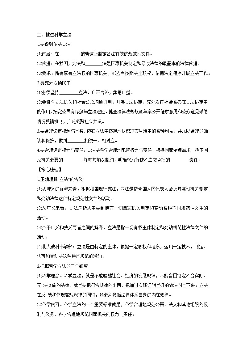 9.1 科学立法(学案)高中政治必修三 政治与法治 统编版第2页