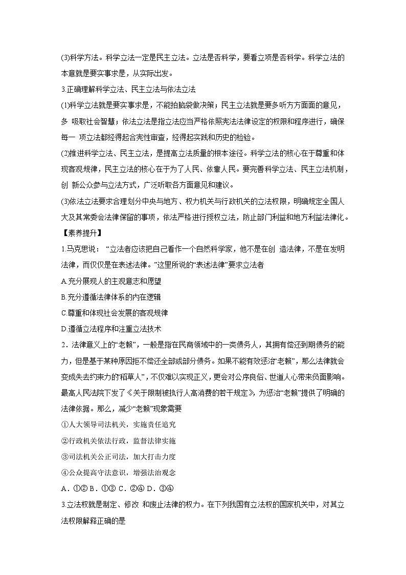 9.1 科学立法(学案)高中政治必修三 政治与法治 统编版第3页