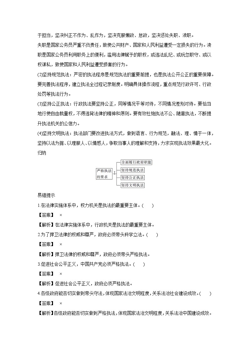 9.2 严格执法(学 案)高中政治必修三 政治与法治 统编版第2页