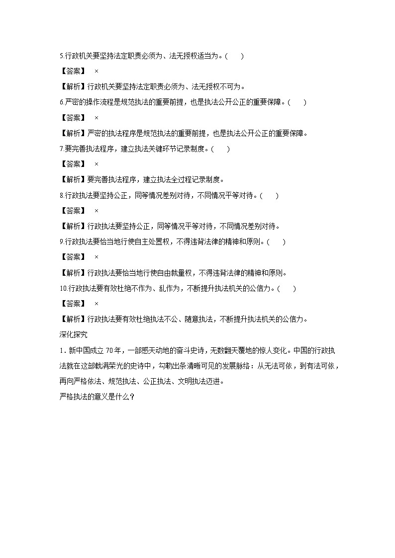 9.2 严格执法(学 案)高中政治必修三 政治与法治 统编版第3页