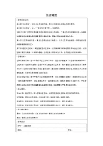 高中人教统编版公正司法教学设计