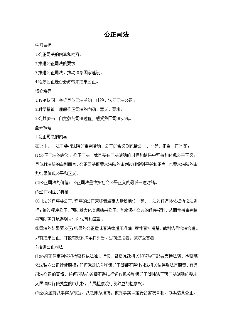 9.3 公正司法(学 案)高中政治必修三 政治与法治 统编版第1页
