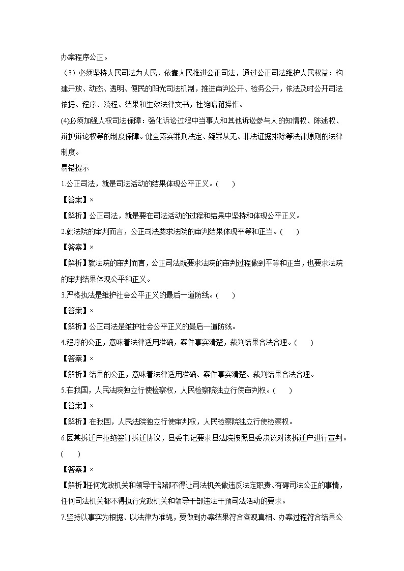 9.3 公正司法(学 案)高中政治必修三 政治与法治 统编版第2页