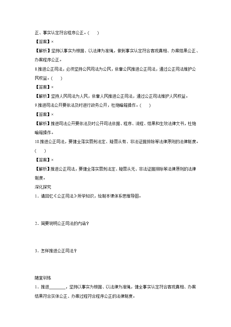 9.3 公正司法(学 案)高中政治必修三 政治与法治 统编版第3页