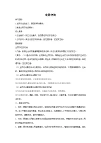 高中人教统编版全民守法导学案及答案