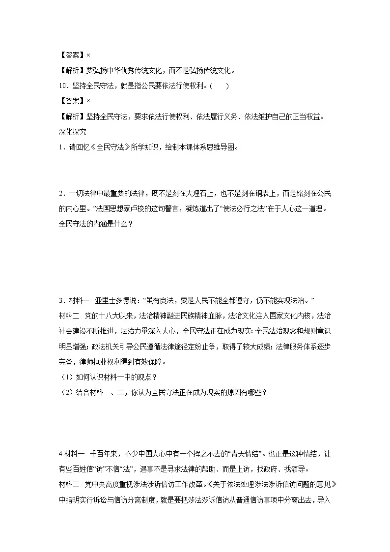 9.4 全民守法(学案)高中政治必修三 政治与法治 统编版第3页